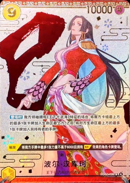 Boa Hancock OP14-112