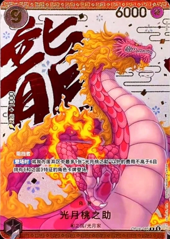 Kouzuki Momonosuke OP16-085
