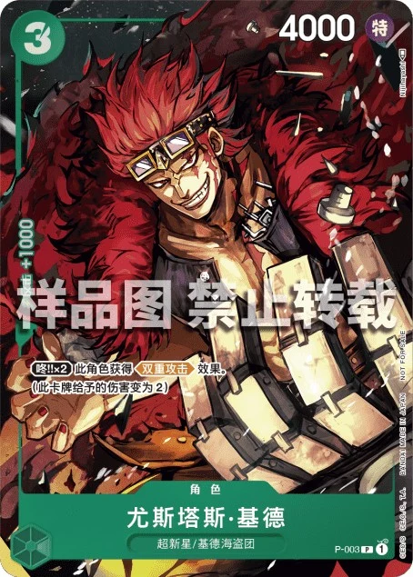 Eustass"Captain"Kid P-003