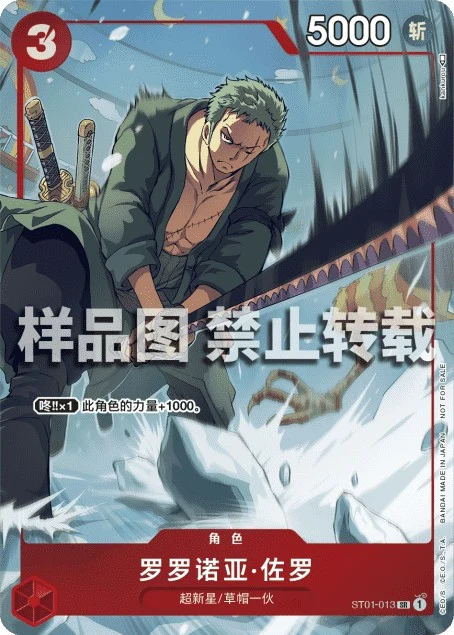 Roronoa Zoro ST01-013