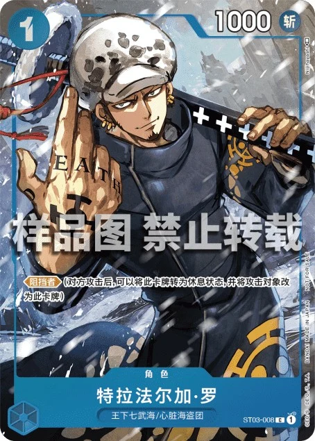 Trafalgar Law ST03-008