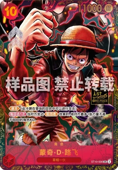 Monkey.D.Luffy ST10-006