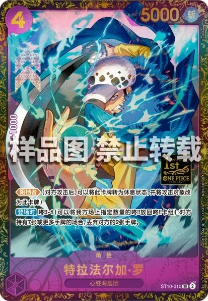 Trafalgar Law ST10-010