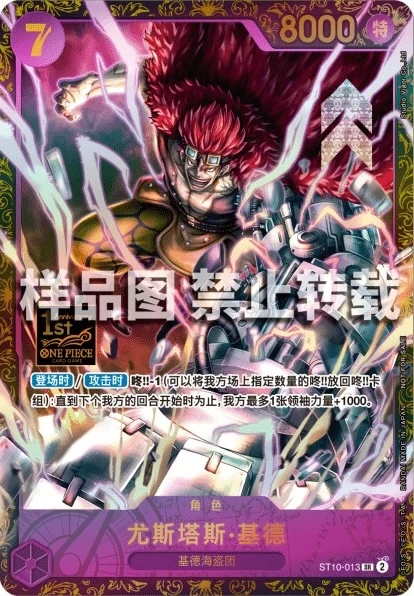 Eustass"Captain"Kid ST10-013