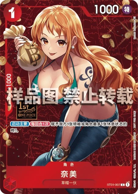 Nami ST01-007