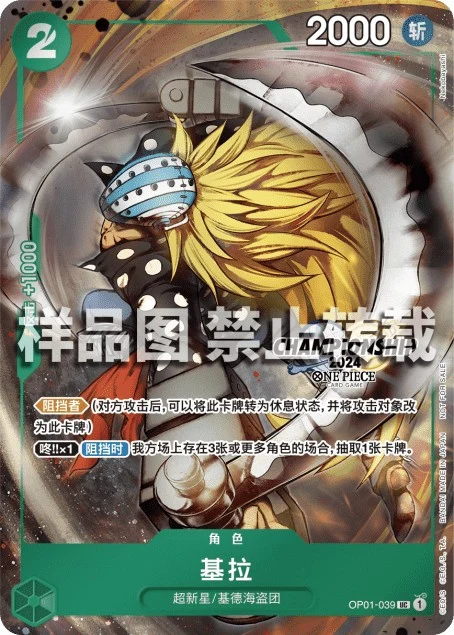 Carte One Piece japonaise Killer OP01-039 UC