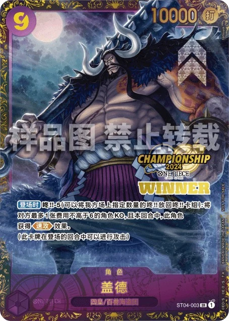 Kaido ST04-003