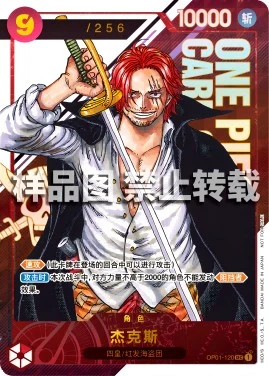 Carte One Piece japonaise Shanks OP01-120 SEC