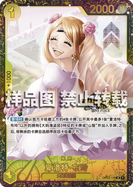 Charlotte Pudding OP03-112