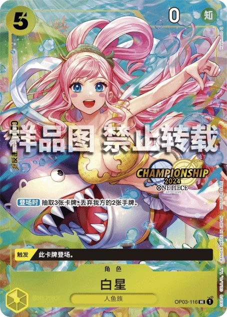 Shirahoshi OP03-116
