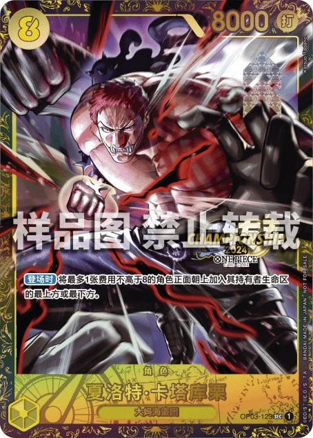 Charlotte Katakuri OP03-123