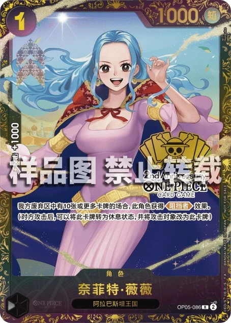 Nefeltari Vivi OP05-086