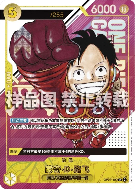 Monkey.D.Luffy OP07-109