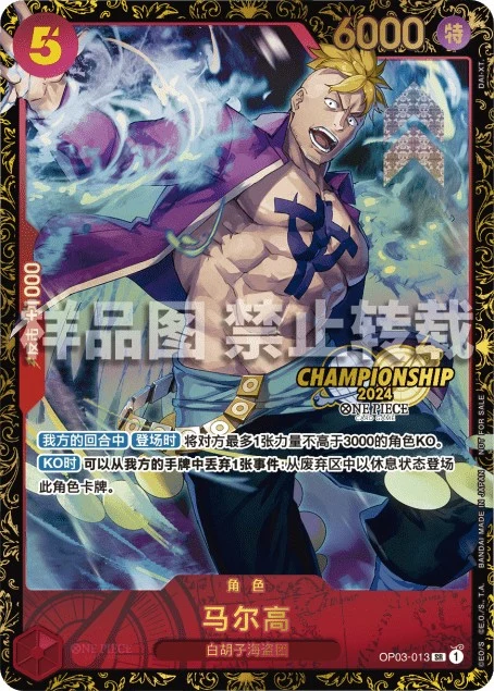Carte One Piece japonaise Marco OP03-013 SR