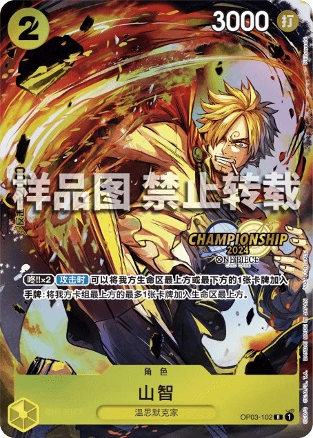 Sanji OP03-102