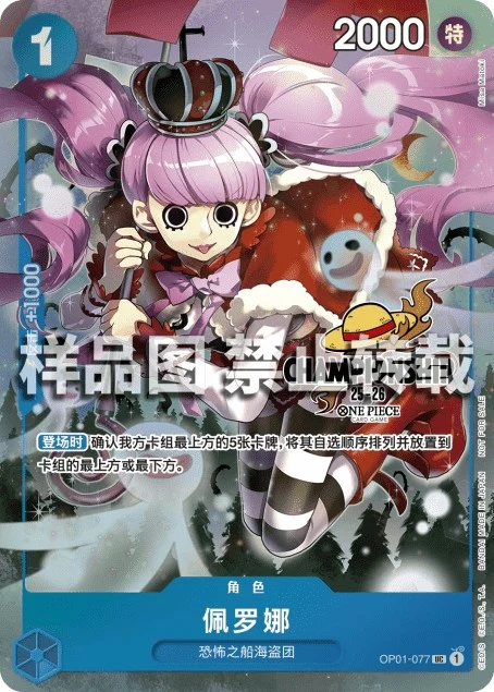 Carte One Piece japonaise Perona OP01-077 UC
