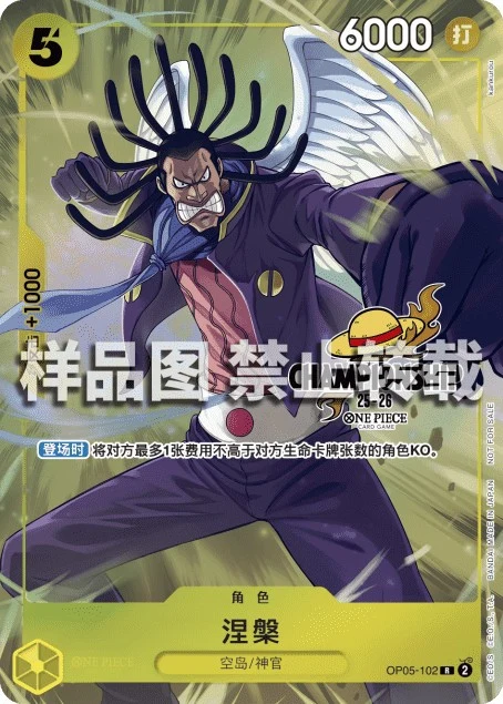 Gedatsu OP05-102
