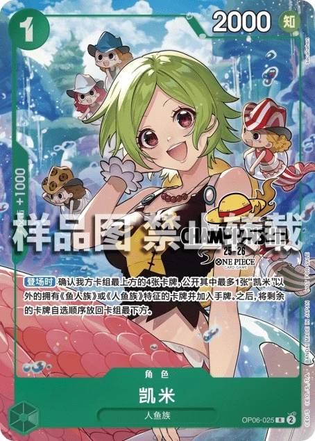 Camie OP06-025