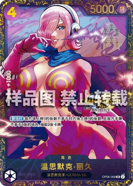 Vinsmoke Reiju OP06-069