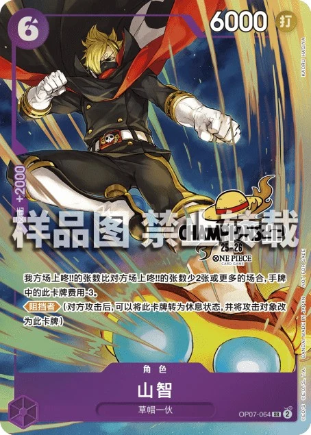 Sanji OP07-064