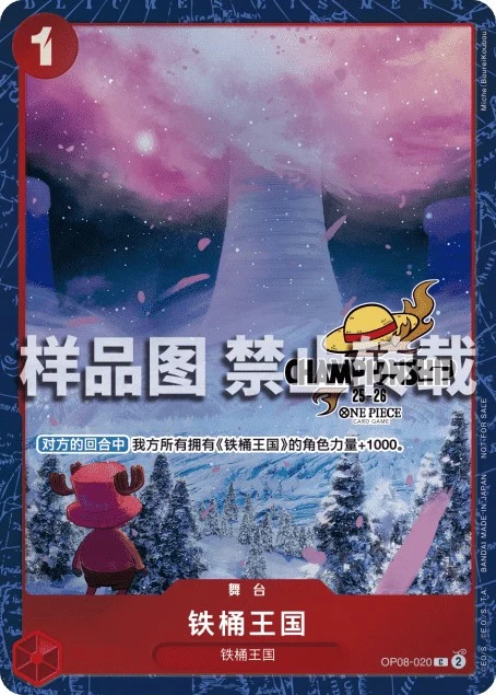 Drum Kingdom OP08-020