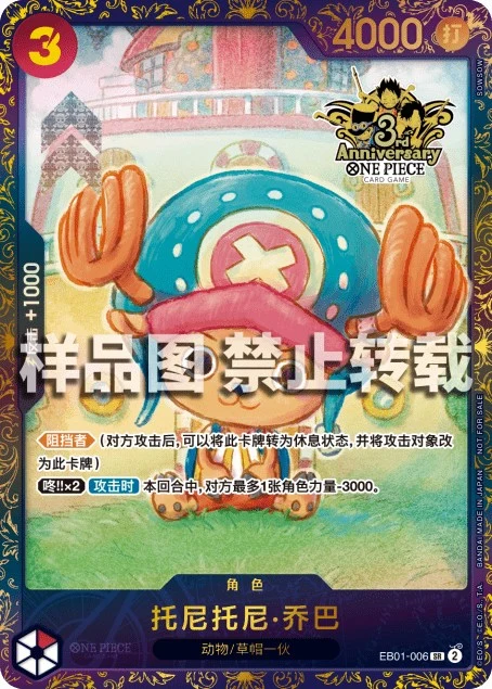 Carte One Piece japonaise Tony Tony.Chopper EB01-006 SR