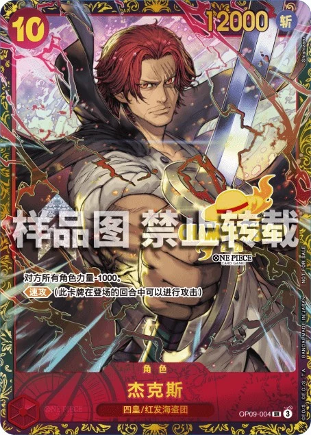 Shanks OP09-004