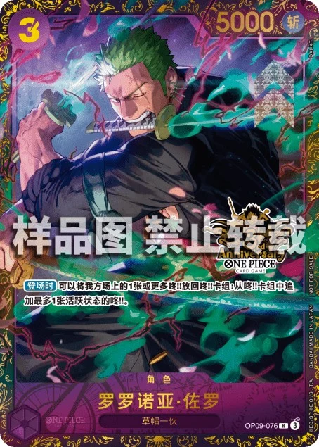 Roronoa Zoro OP09-076