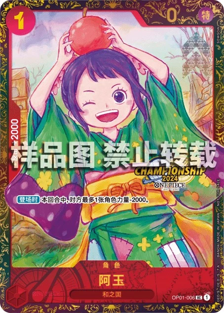 Carte One Piece japonaise Otama OP01-006 UC