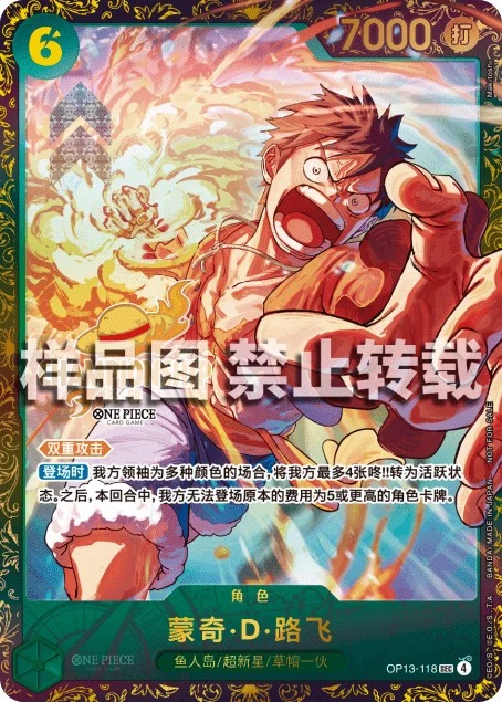 Monkey.D.Luffy OP13-118