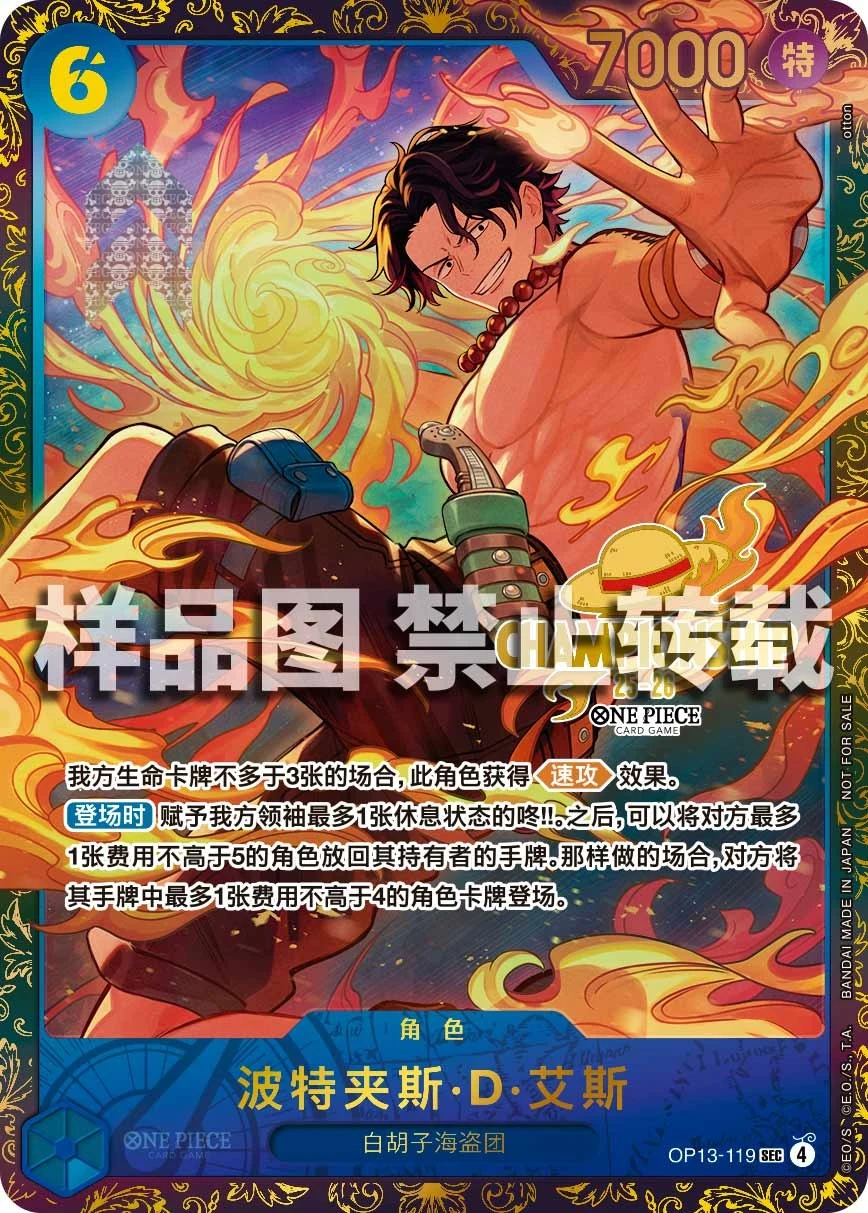 Portgas.D.Ace OP13-119