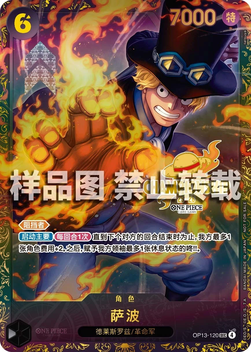 Sabo OP13-120