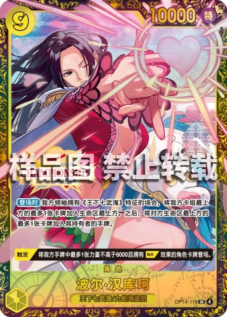 Boa Hancock OP14-112