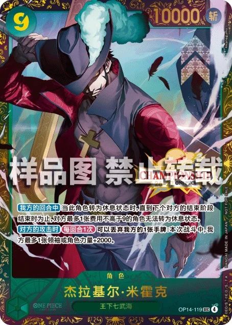 Dracule Mihawk OP14-119