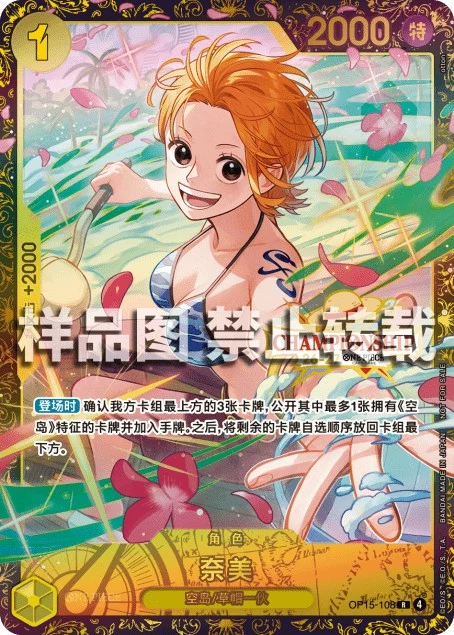 Nami OP15-108