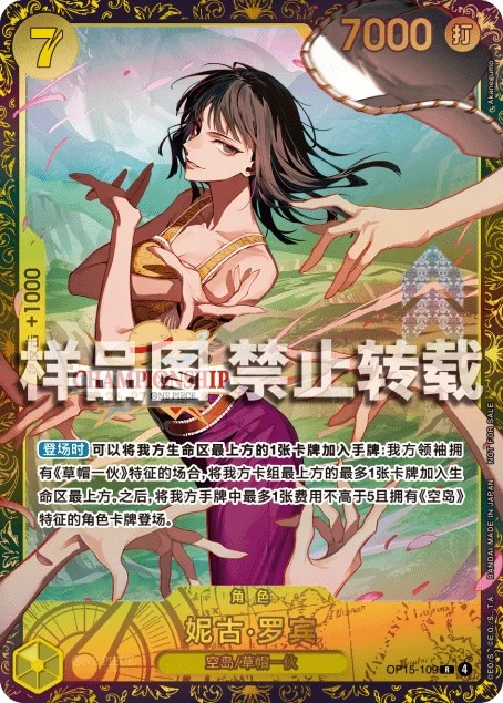 Nico Robin OP15-109