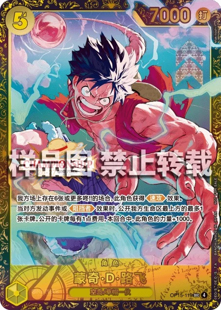 Monkey.D.Luffy OP15-119