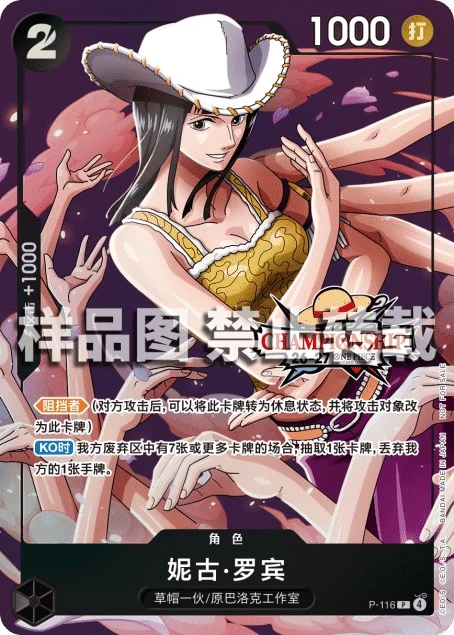 Nico Robin P-116