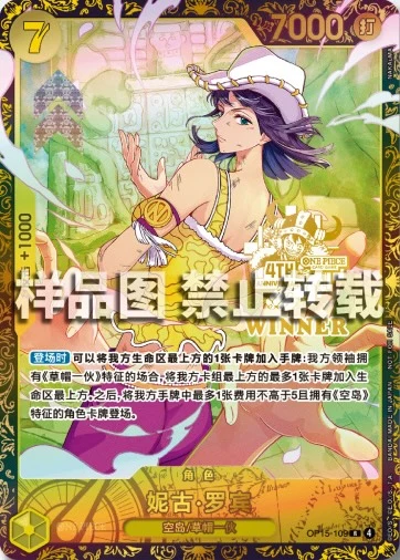 Carte One Piece japonaise Nico Robin OP15-109 R