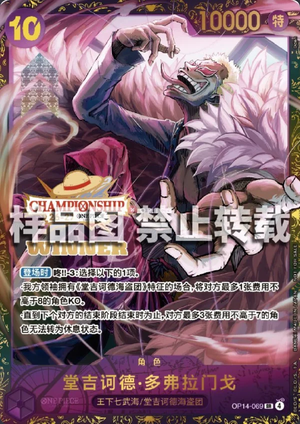 Donquixote Doflamingo OP14-069