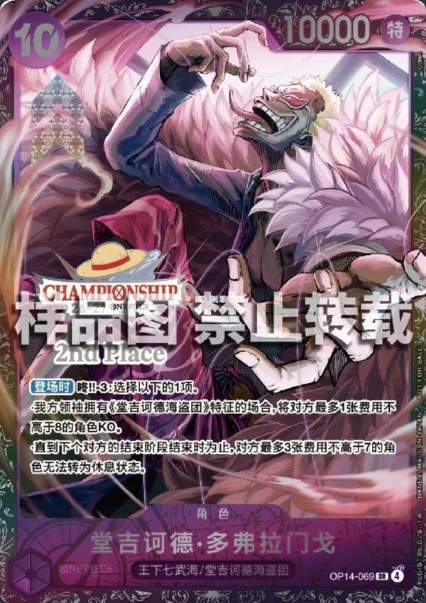 Donquixote Doflamingo OP14-069
