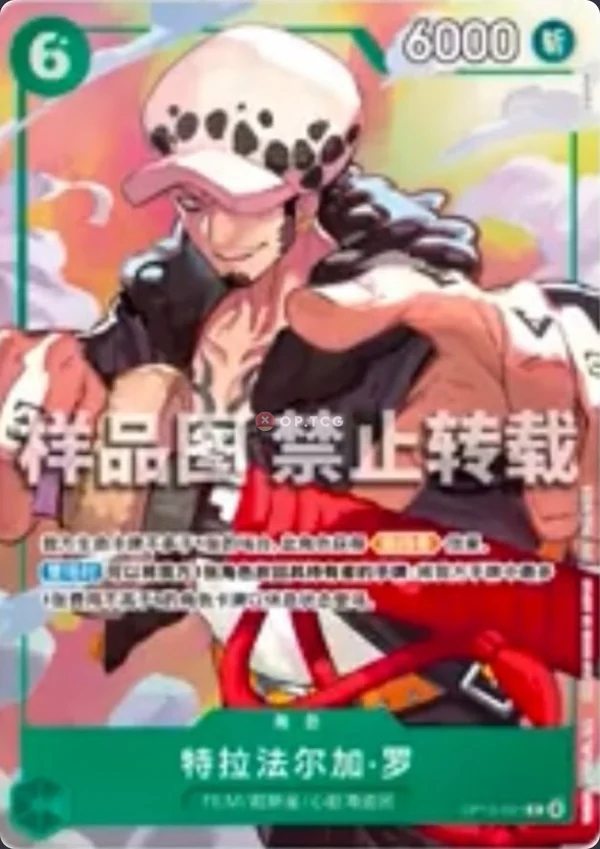 Trafalgar Law OP13-031