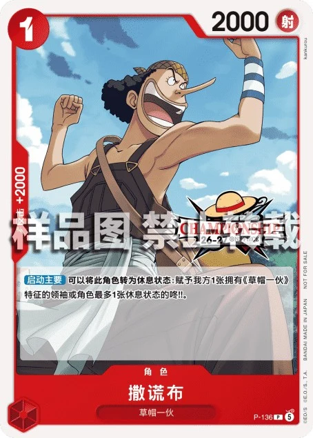 Carte One Piece japonaise Usopp P-136 P