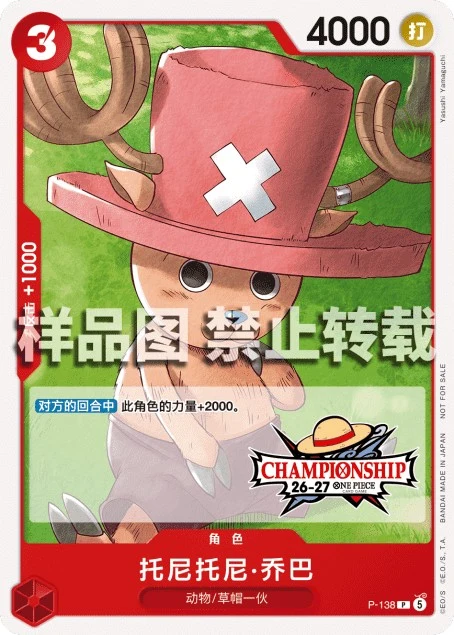 Tony Tony.Chopper P-138