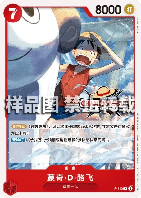 Monkey.D.Luffy P-140