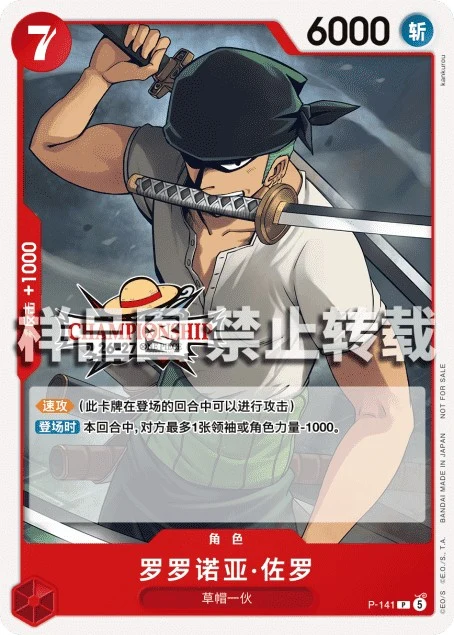 Roronoa Zoro P-141