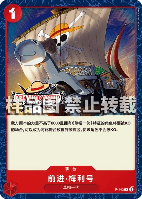 Going Merry P-142