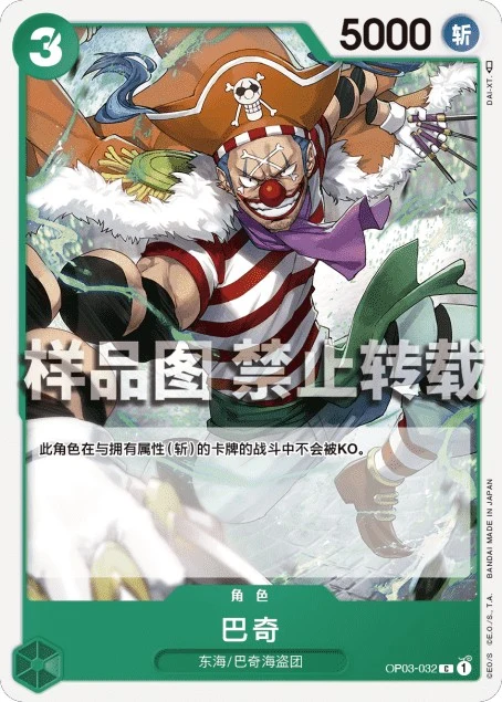 Buggy OP03-032