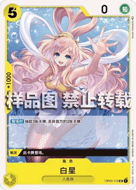 Shirahoshi OP03-116