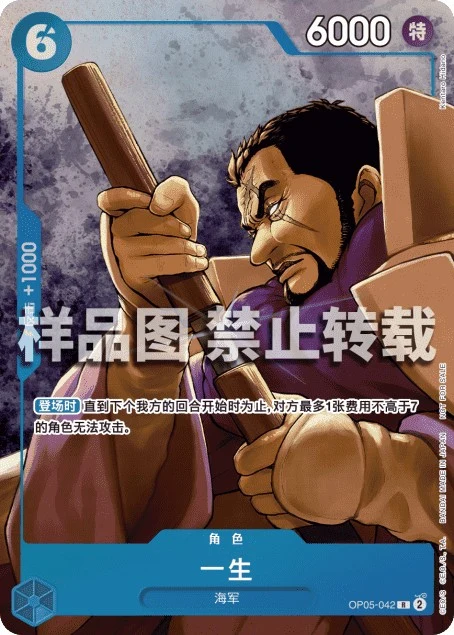 Issho OP05-042